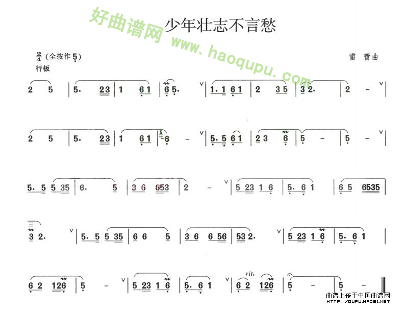 《少年壮志不言愁》 葫芦丝曲谱