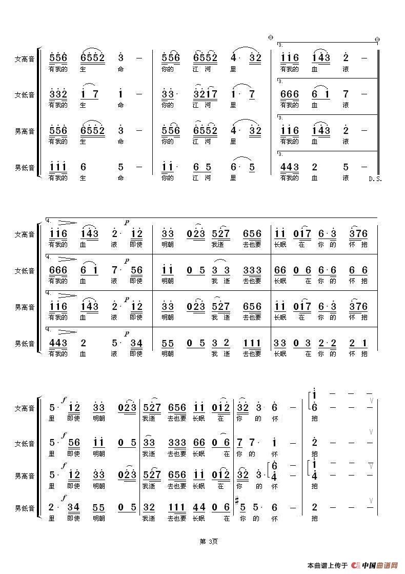 北大荒人的歌（混声四部唱）