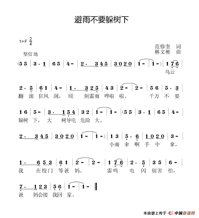 避雨不要躲树下