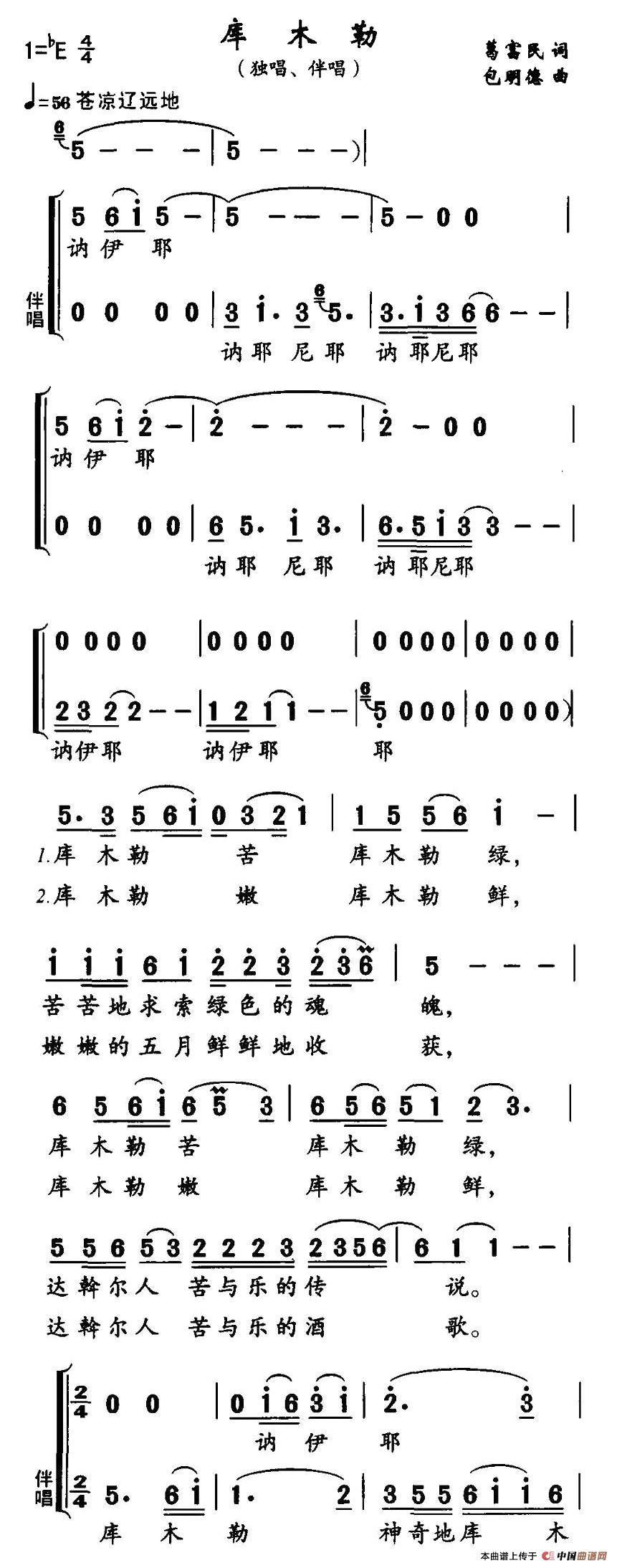 库木勒（独唱+伴唱）合唱谱