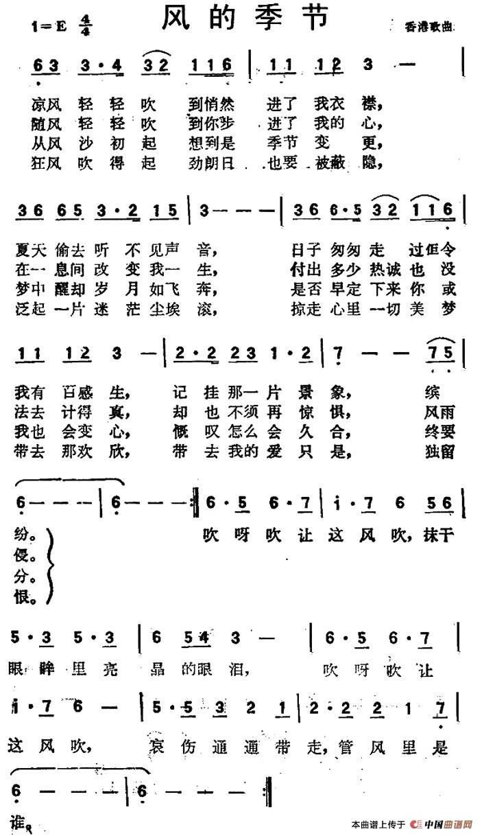 风的季节