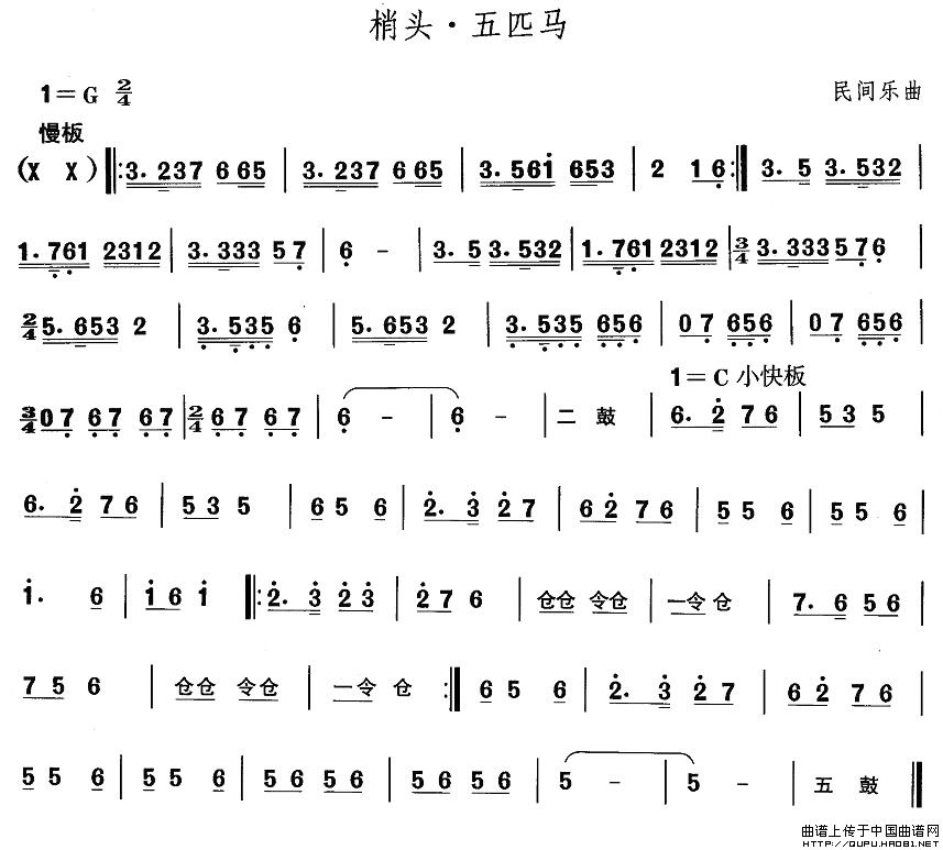 中国民族民间舞曲选（一)东北秧歌：梢头·五匹