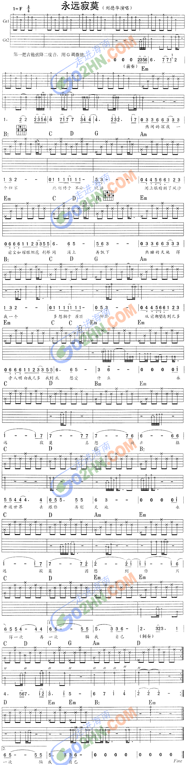 永远寂寞吉他谱