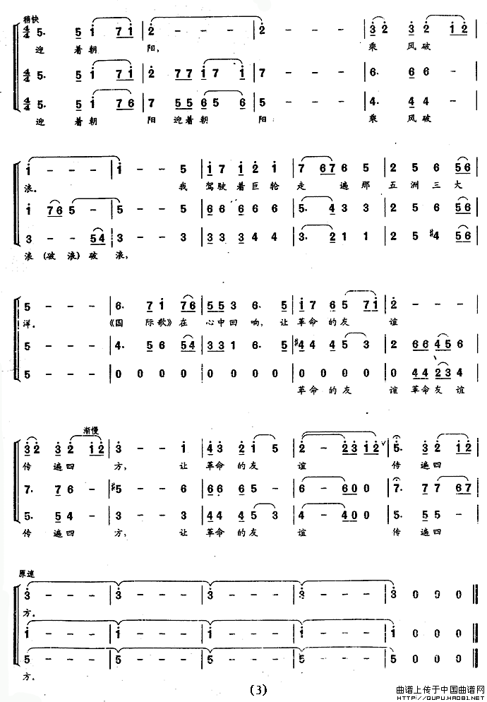 远航（男声合唱）合唱谱