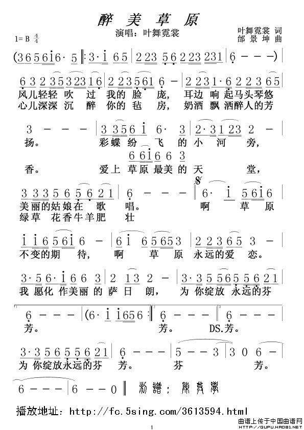 醉美草原（叶舞霓裳词 邰景坤曲）