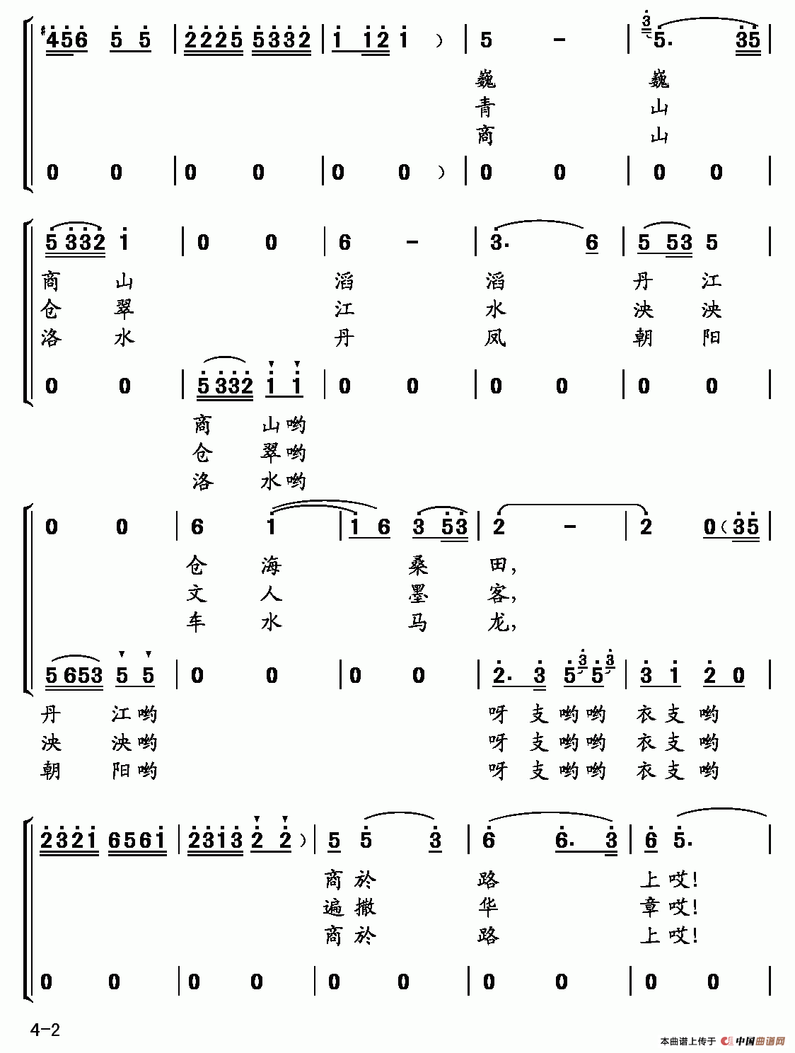 商於路上（合唱版）合唱谱