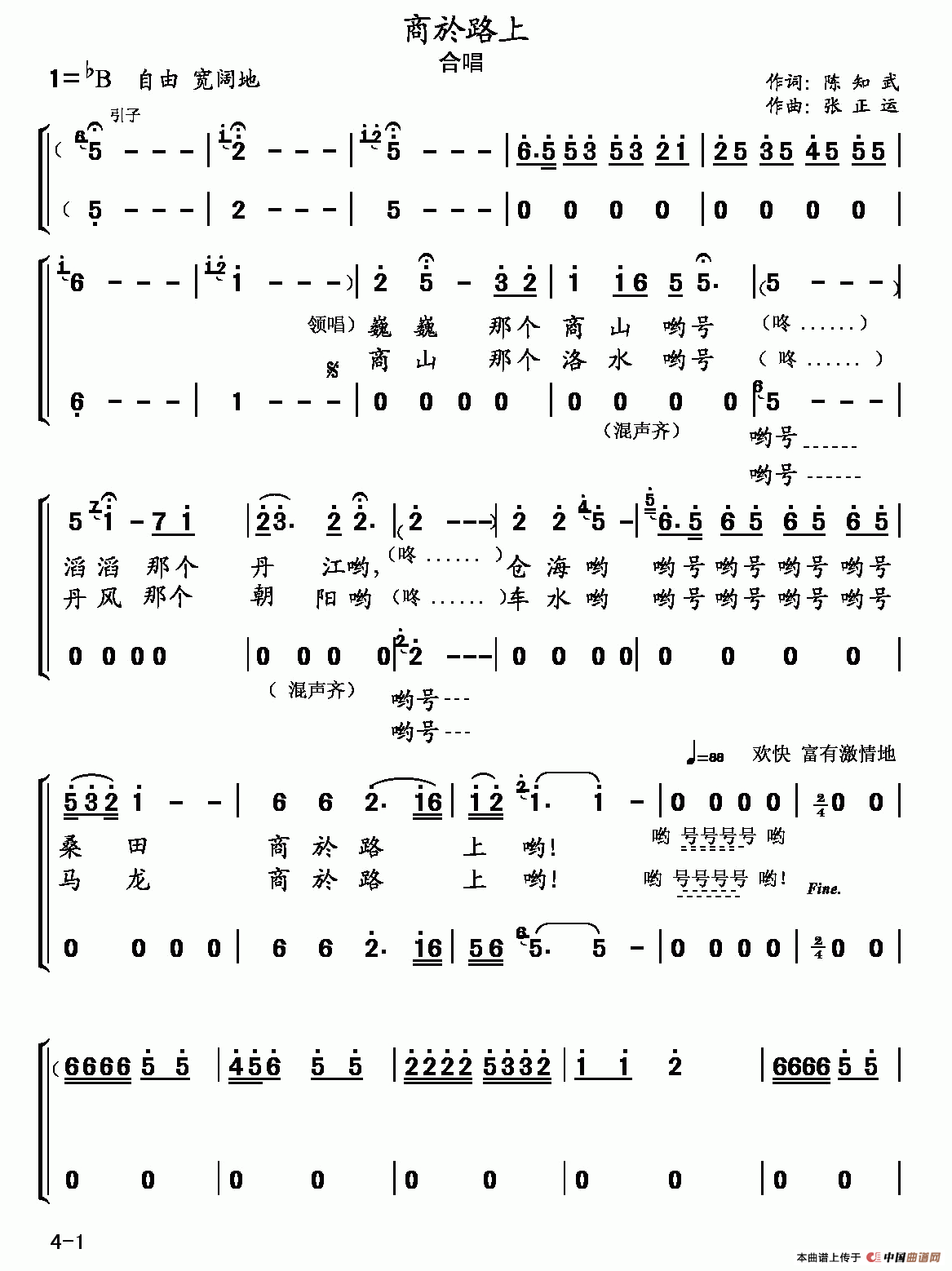 商於路上（合唱版）合唱谱