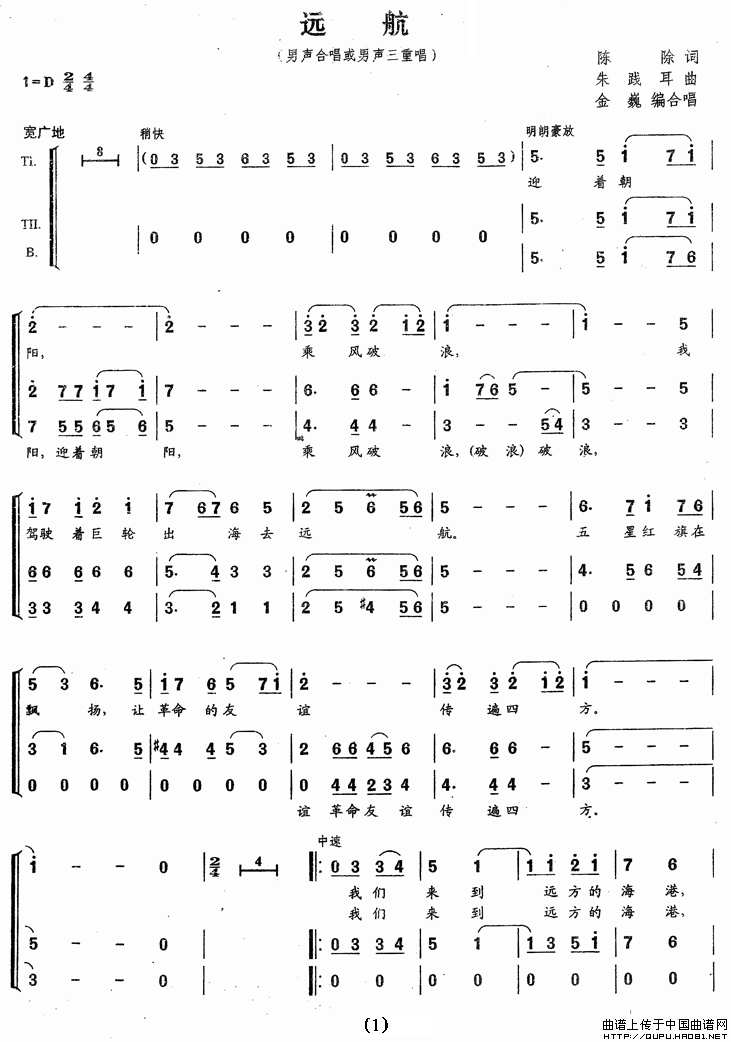 远航（男声合唱）合唱谱