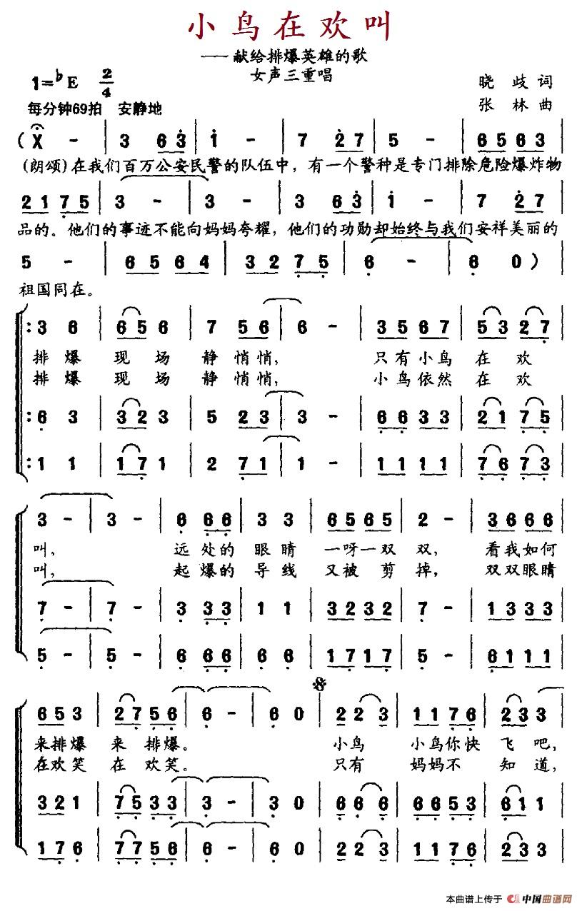 小鸟在欢叫