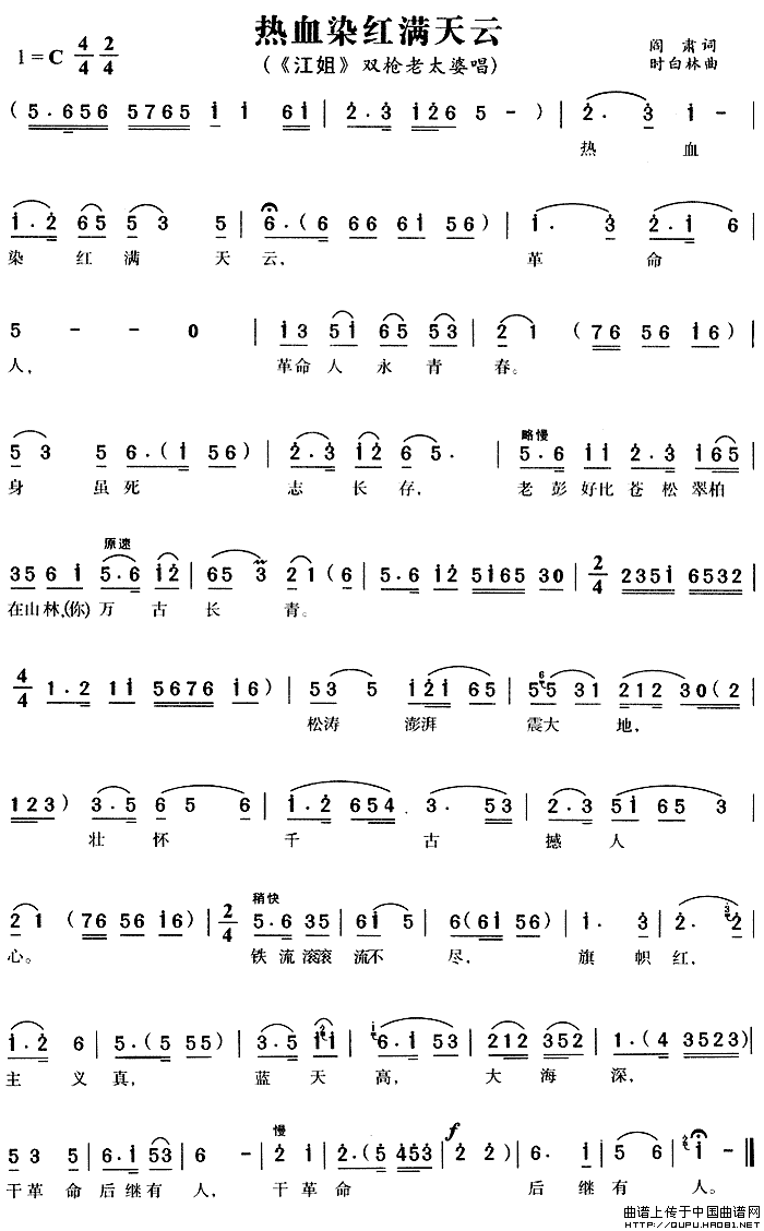 热血染红满天云（《江姐》双枪老太婆唱段）