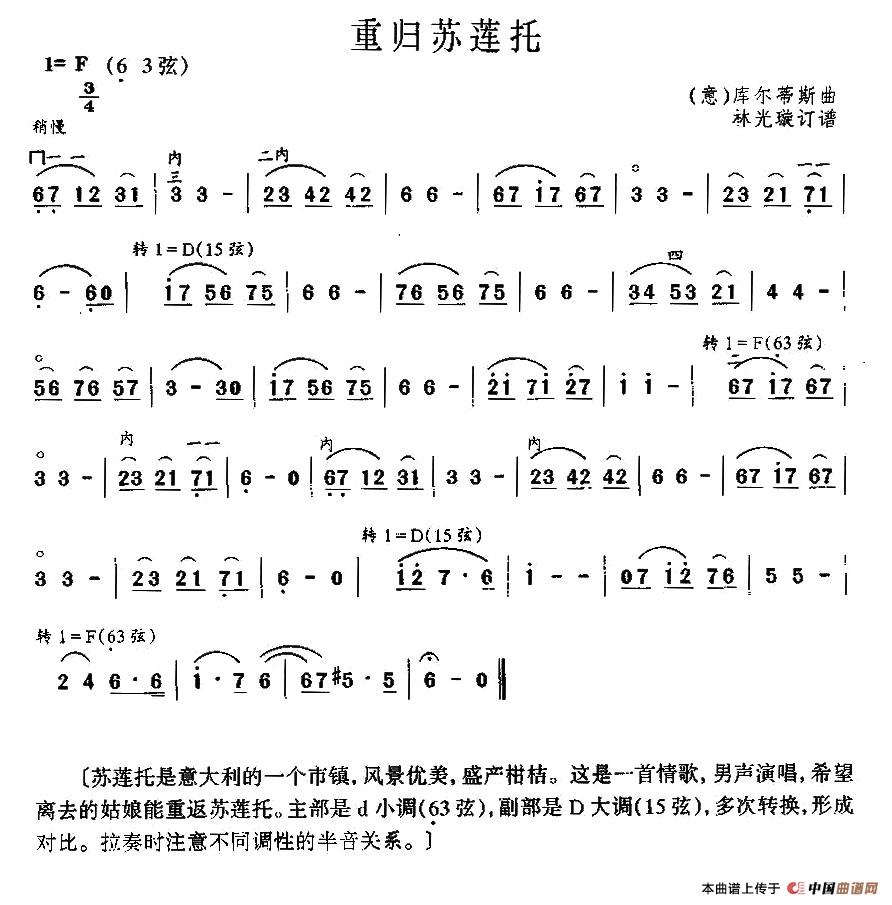 重归苏莲托