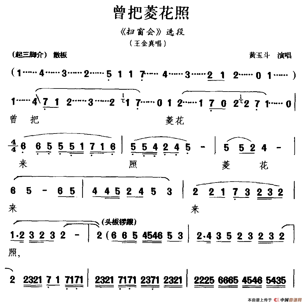 [潮剧]曾把菱花照（《扫窗会》选段 王金真唱）