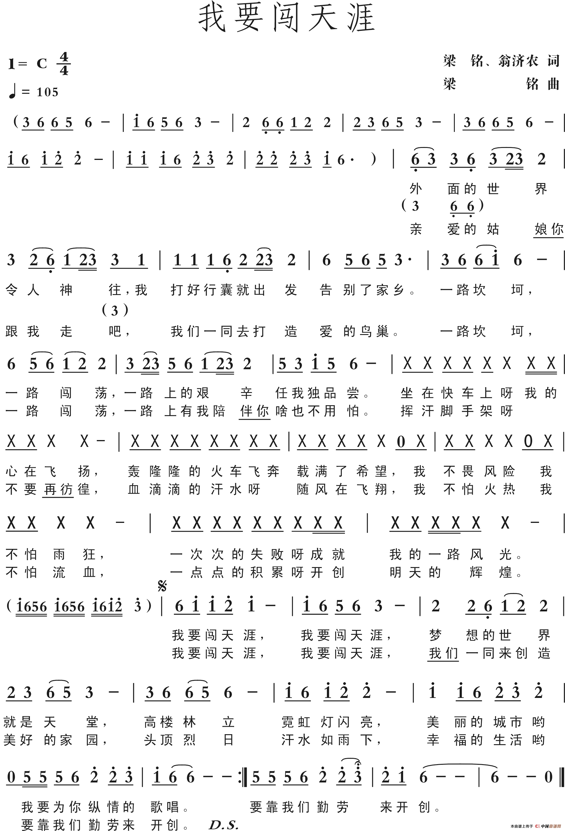 我要闯天涯（梁铭、翁济农词， 梁铭曲，演唱：