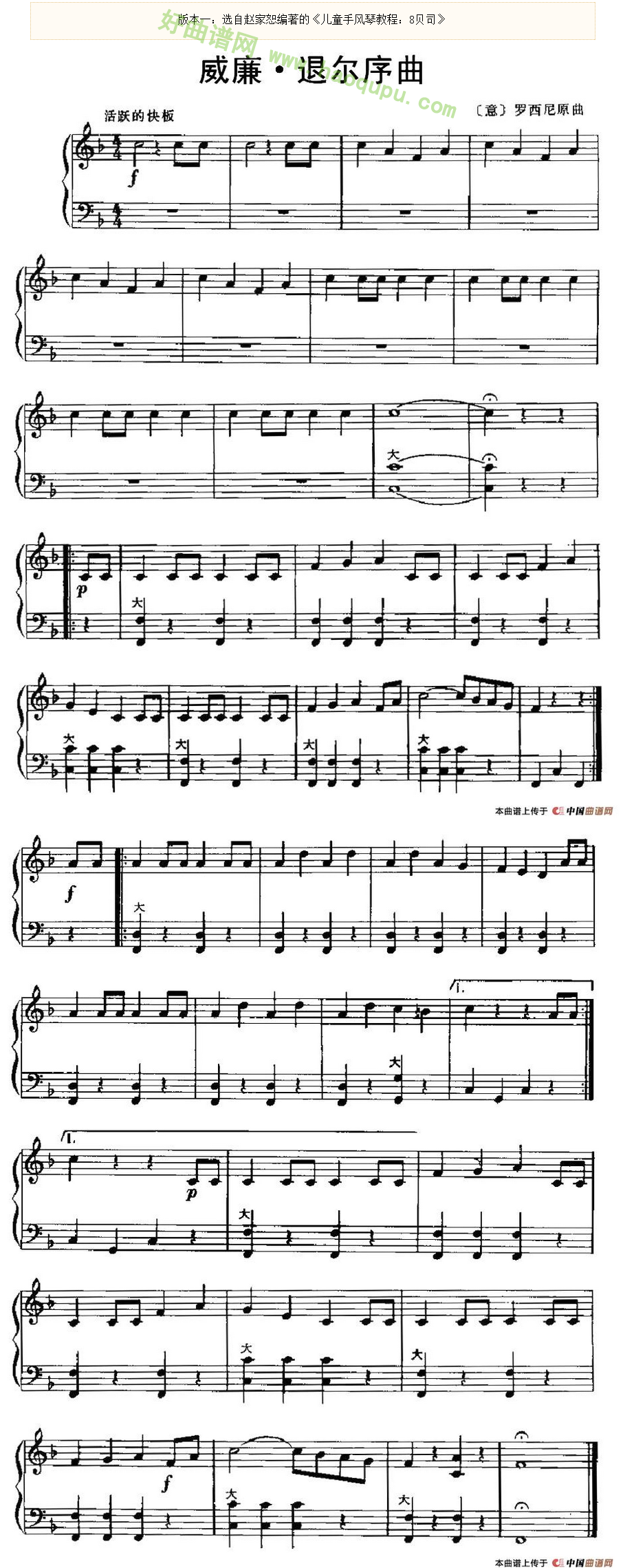 《威廉·退尔》（序曲）手风琴曲谱第2张