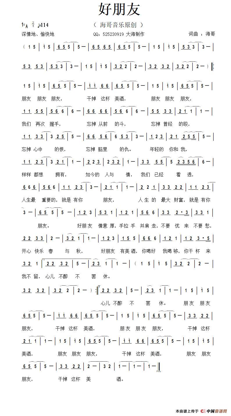 好朋友（李清泉词曲）