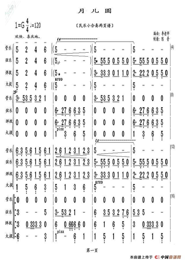 月儿圆（民乐小合奏两页谱）