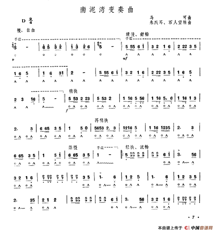 南泥湾变奏曲（朱践耳、石人望编曲版）