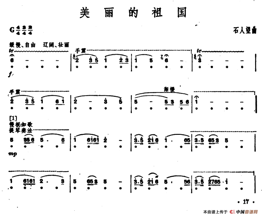 美丽的祖国