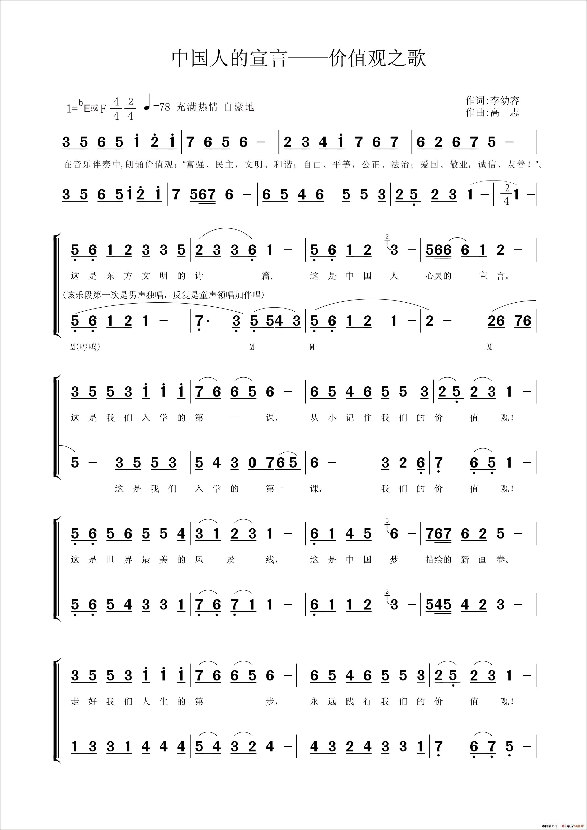 中国人的宣言——价值观之歌