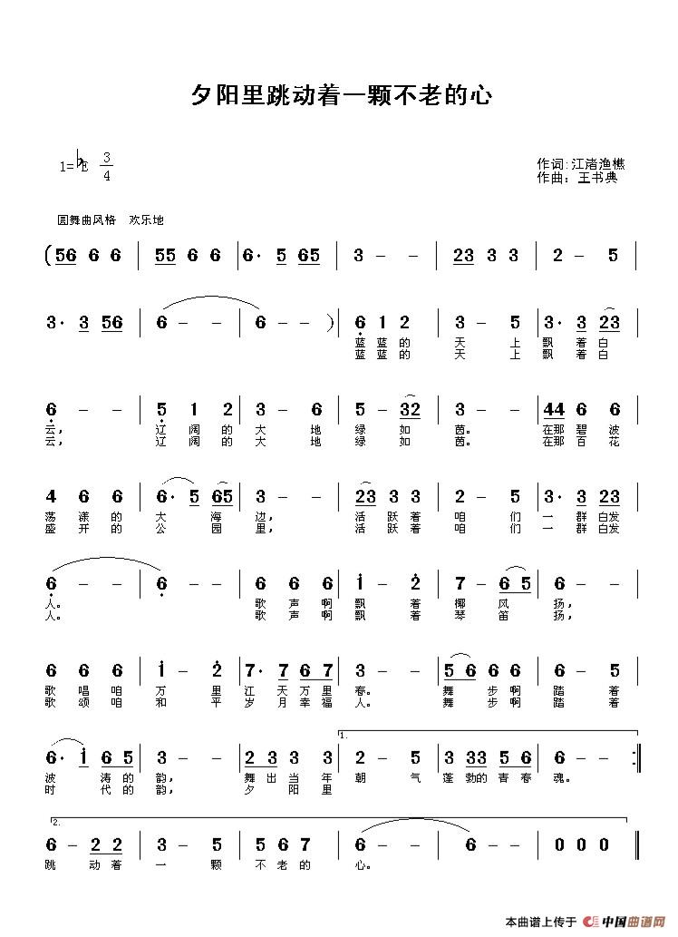 夕阳里跳动着一颗不老的心（江渚渔樵词 王书典