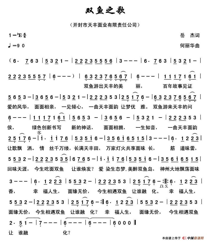 双鱼之歌