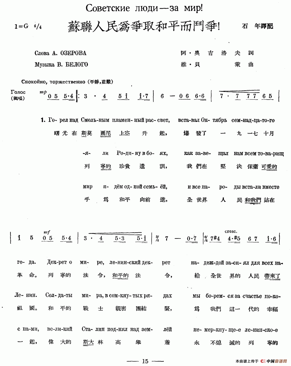 苏联人民为争取和平而斗争（中俄文对照、合唱