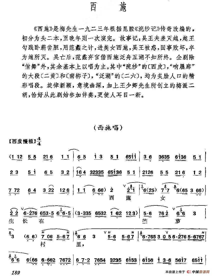 梅派曲谱：西施