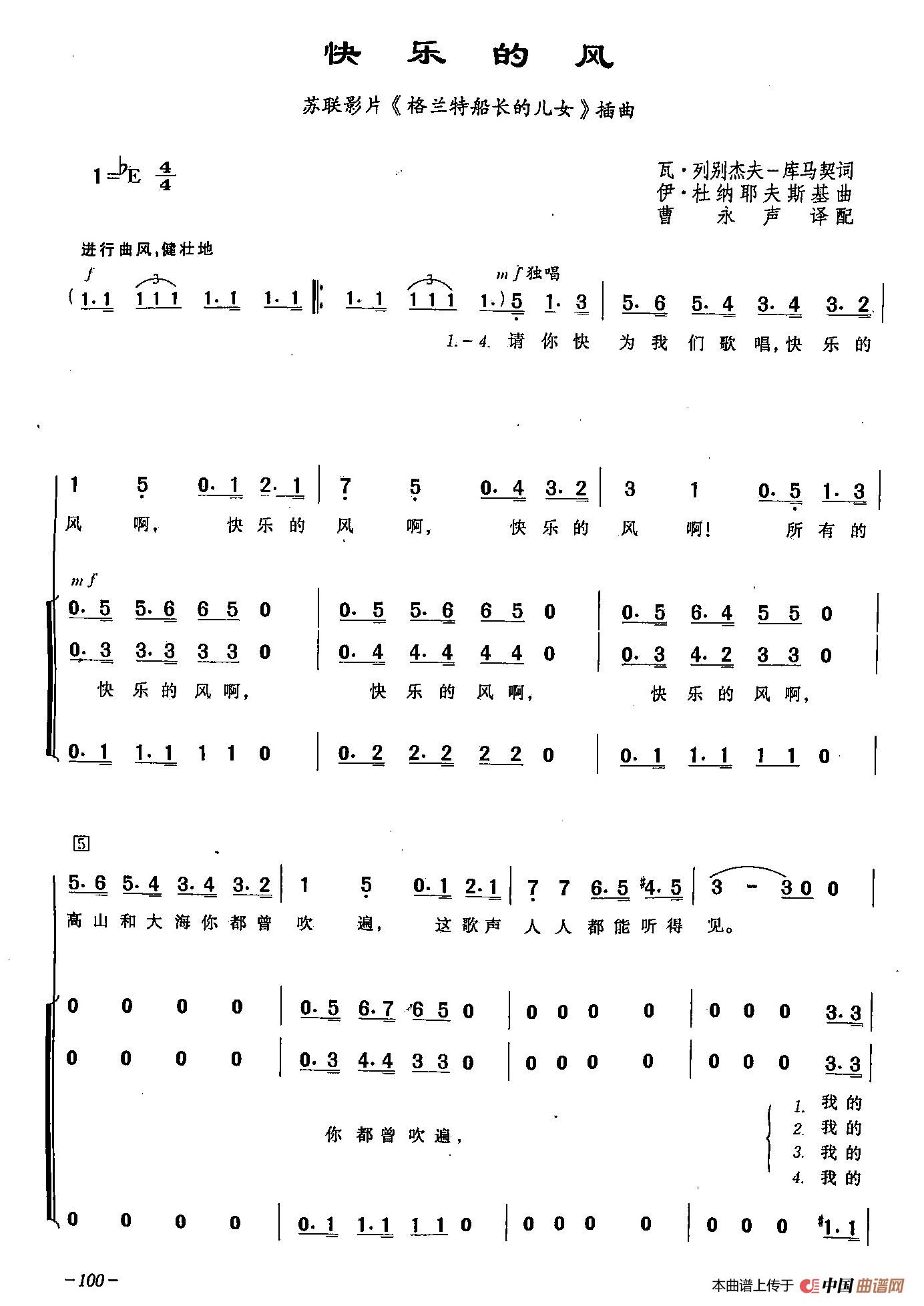 [俄]28快乐的风（合唱-苏联影片《格兰特船长的儿