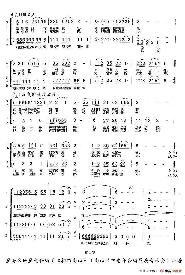天路（舒心编合唱、江南改编）合唱谱