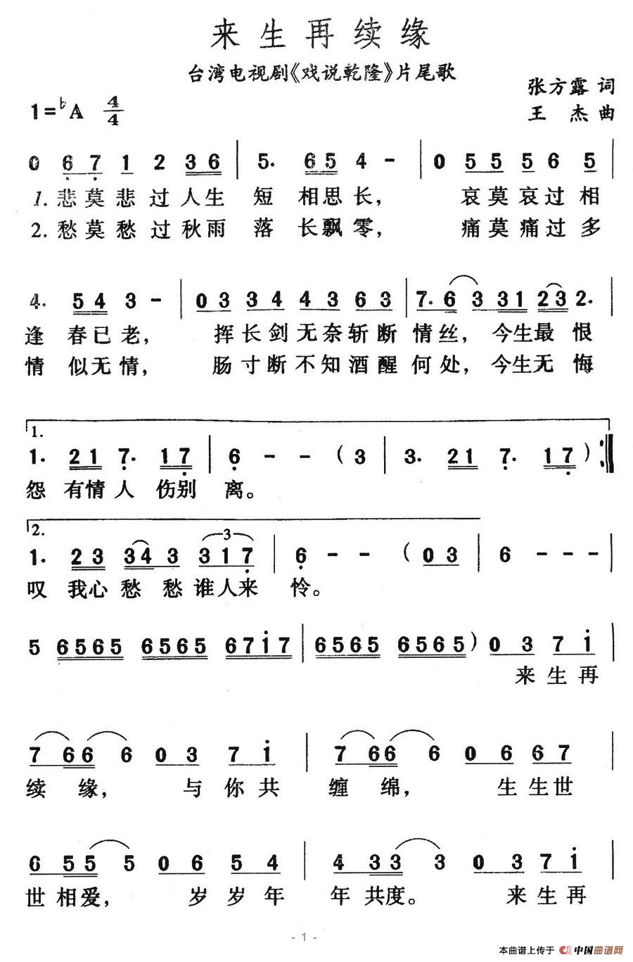 来生再续缘（台湾电视剧《戏说乾坤》片尾曲）