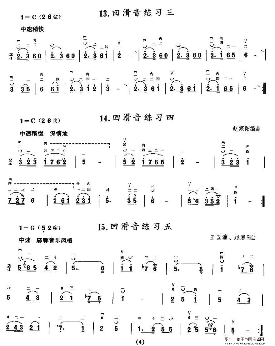 曲谱名：二胡微型练习曲：滑音练习二胡谱