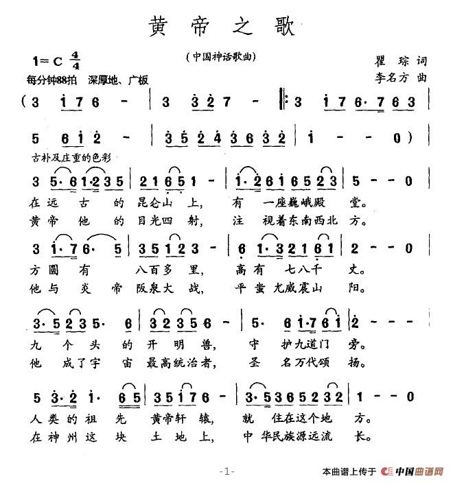 黄帝之歌（中国神话歌曲）