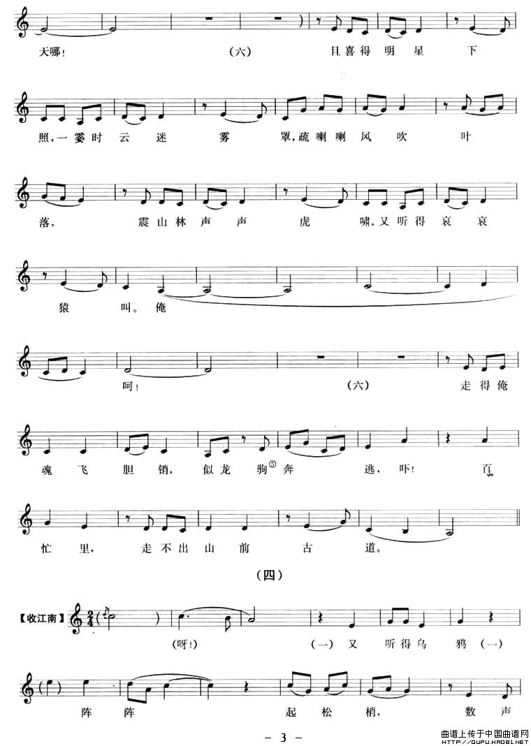 [昆曲]望家乡，去路遥（《林冲夜奔》选段  五线