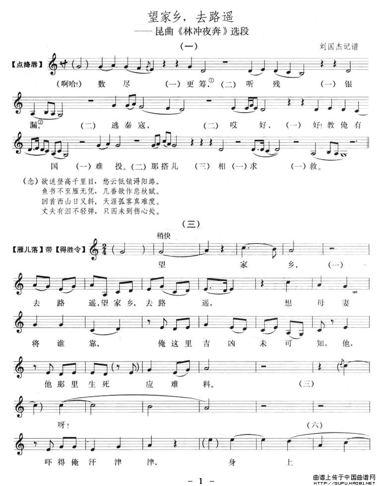 [昆曲]望家乡，去路遥（《林冲夜奔》选段  五线