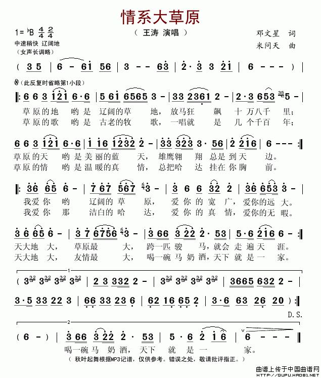 情系大草原（邓文星词 米问天曲）