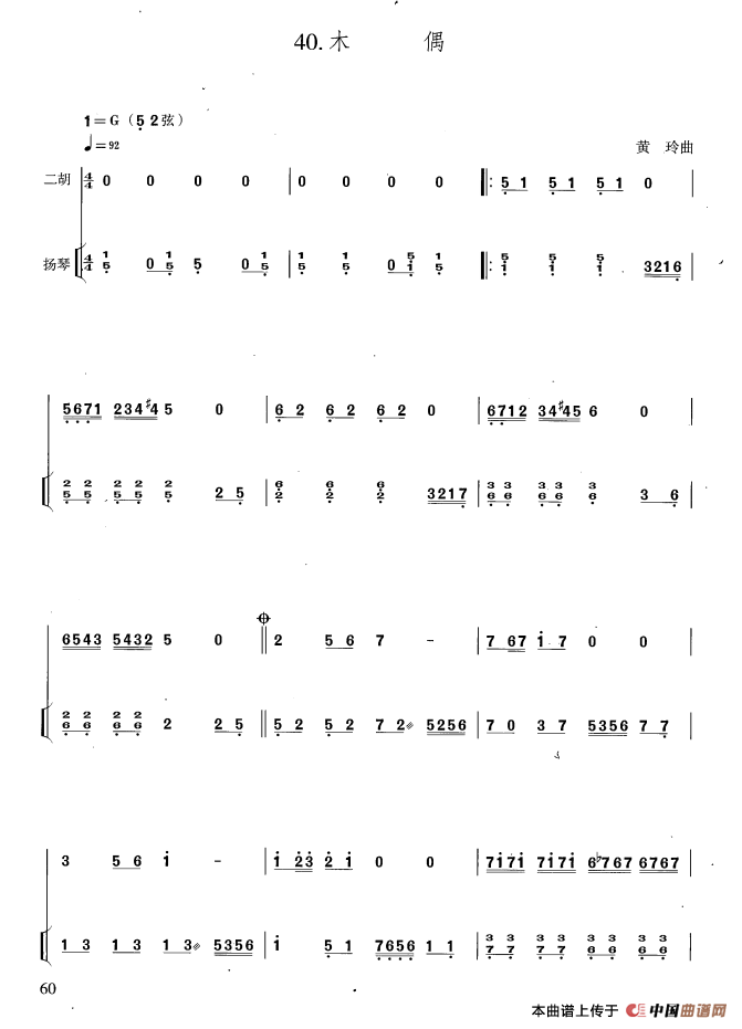 木偶（扬琴伴奏谱）