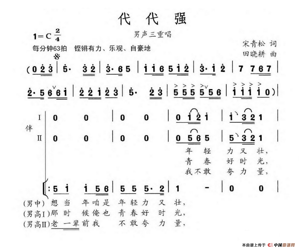 代代强合唱谱