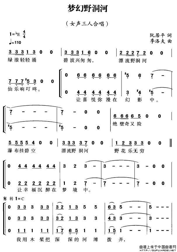 梦幻野洞河（女声三人合唱）合唱谱1=E版