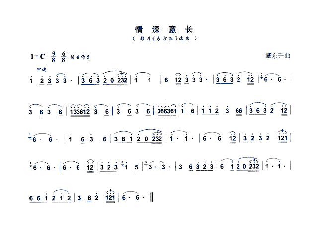 情深意长（大型音舞蹈史诗《东方红》选曲）