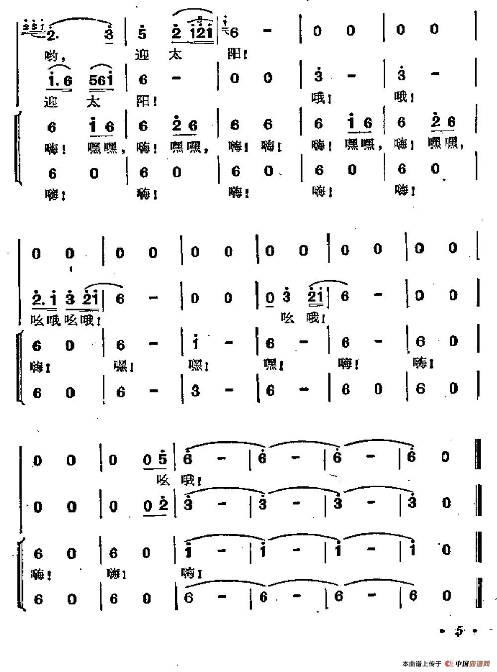 川江号子（歌剧《江姐》选曲）合唱谱