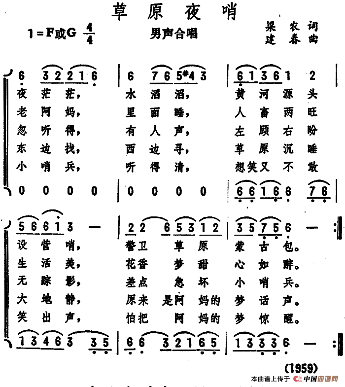 草原夜哨（男声合唱 ）