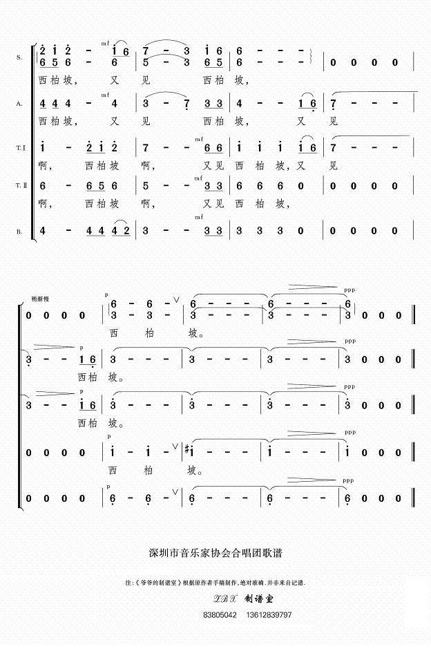 又见西柏坡简谱(姚峰作曲)