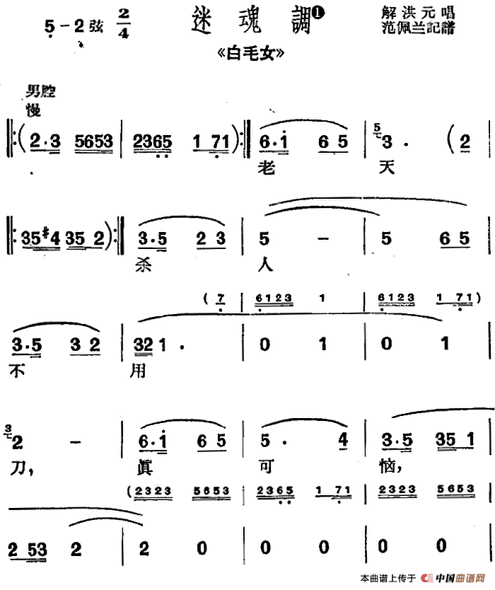 [沪剧曲调]迷魂调（选自《白毛女》）