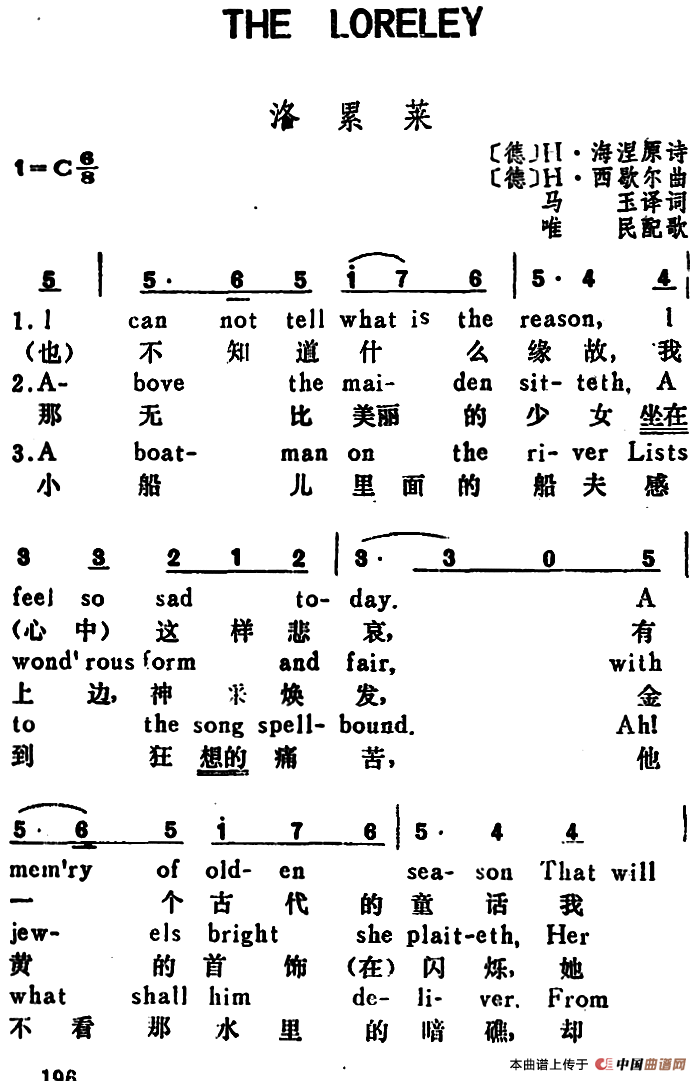 [德]洛累莱（The Loreley）（汉英文对照）