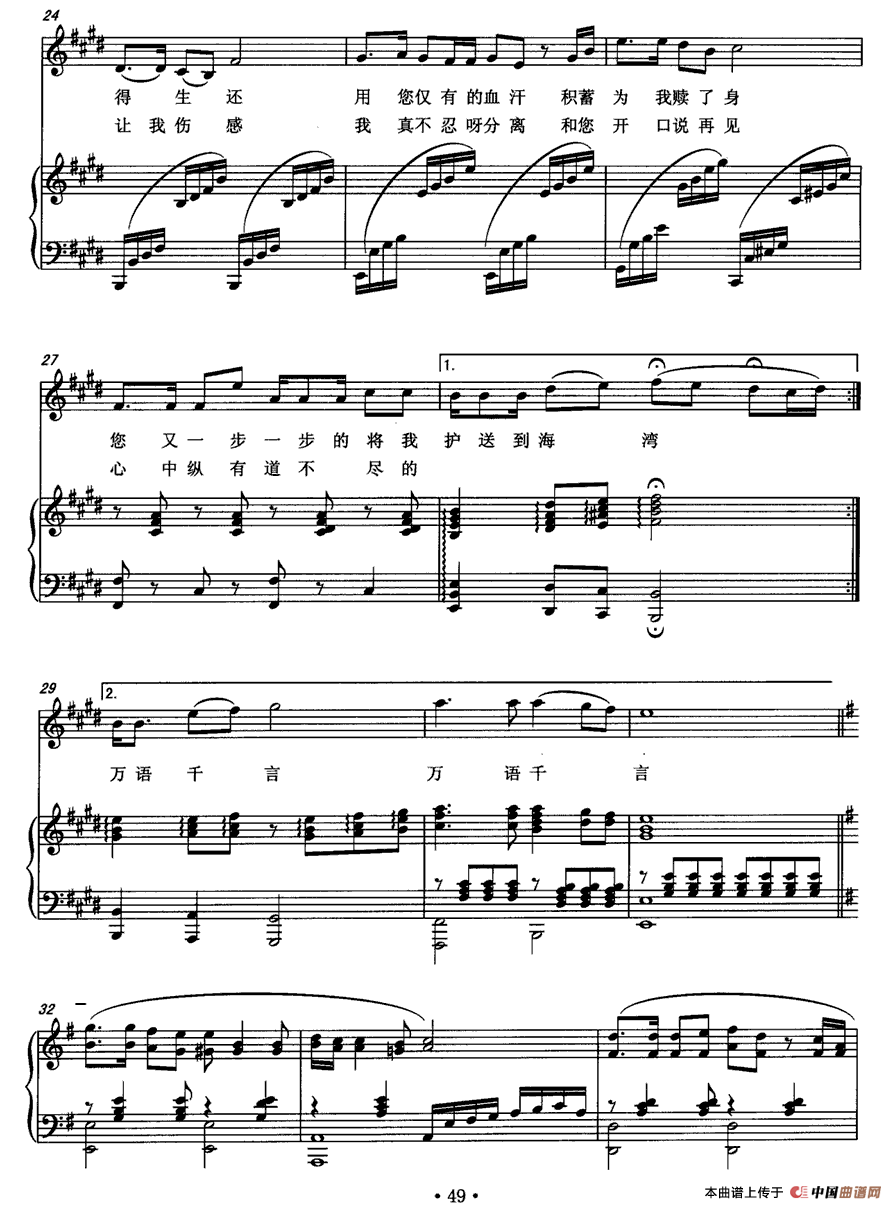 老人与海龟（志同词 陈世祥曲、正谱）