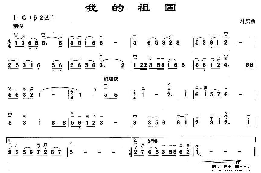 曲谱名：我的祖国二胡谱