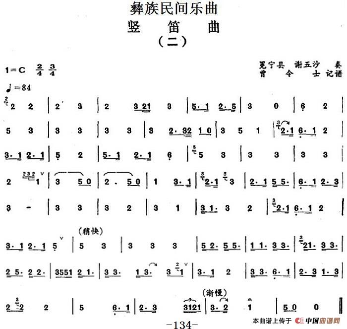 彝族民间乐曲：竖笛曲（二）