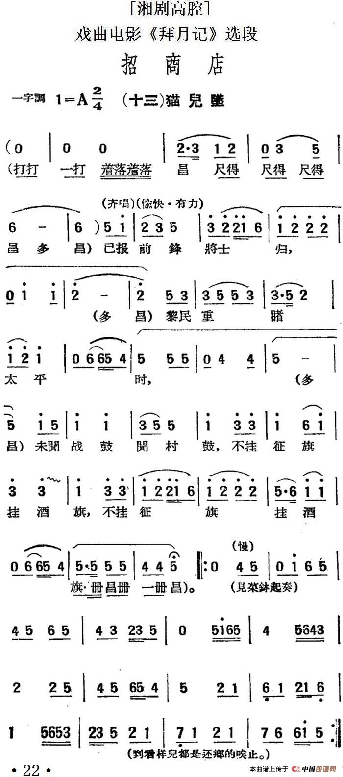 [湘剧高腔]招商店·（十三）猫儿坠（戏曲电影《