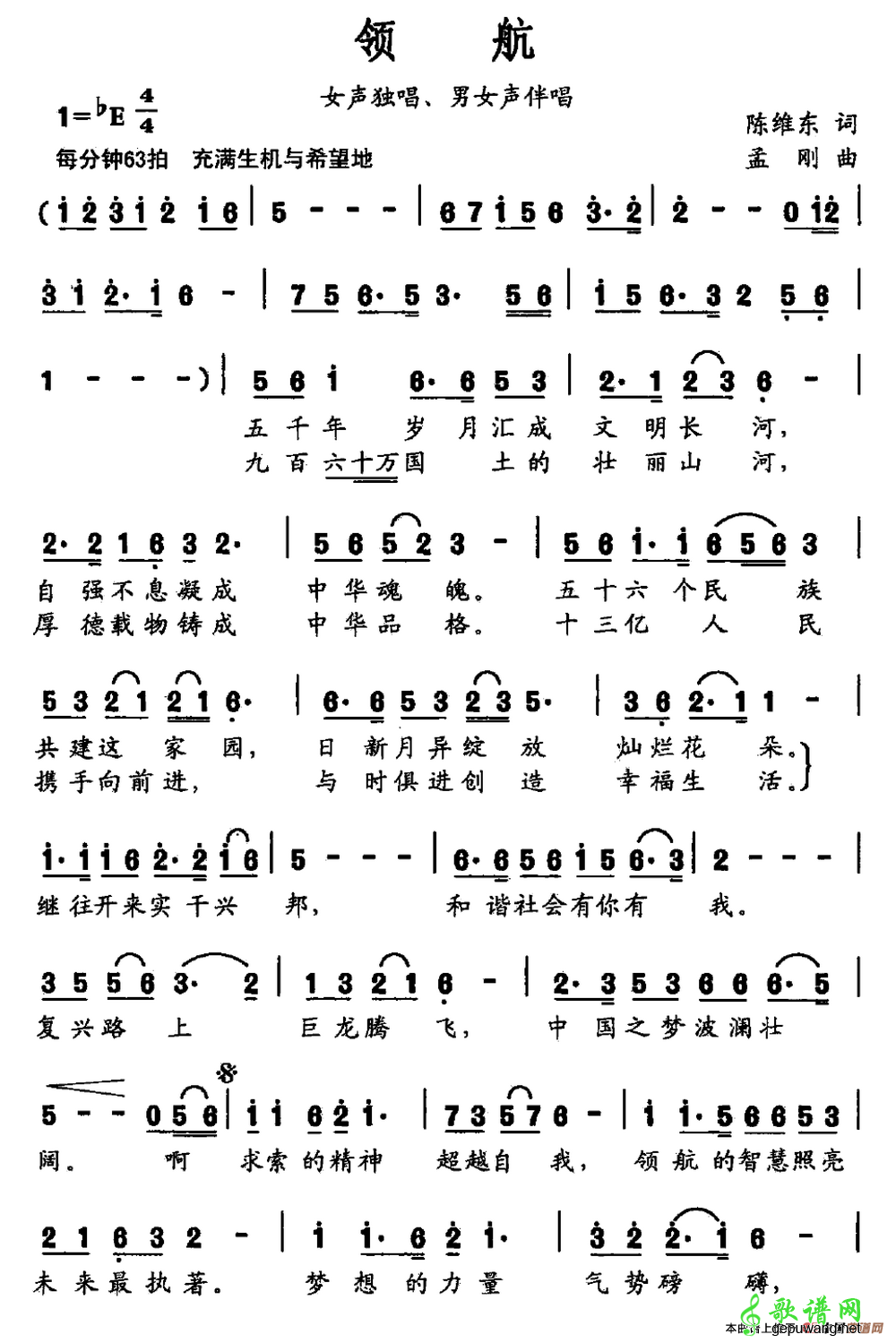 歌曲简谱：领航（陈维东词 孟刚曲）