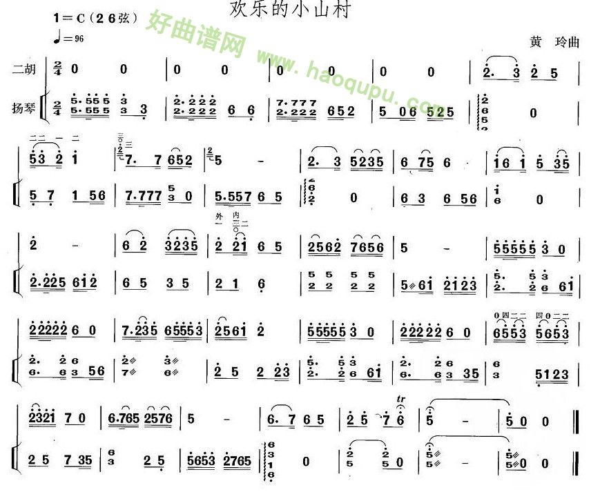 《欢乐的小山村》 二胡曲谱